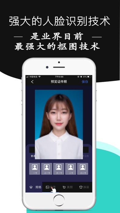 最靓证件照-一款专业智能的证件拍照神器 screenshot 2