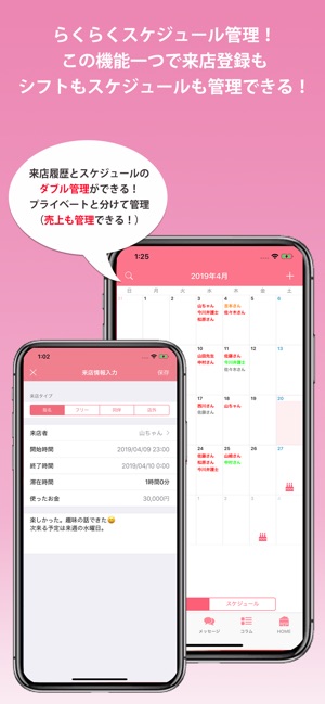 Melty キャバ嬢のための顧客管理アプリ(圖3)-速報App