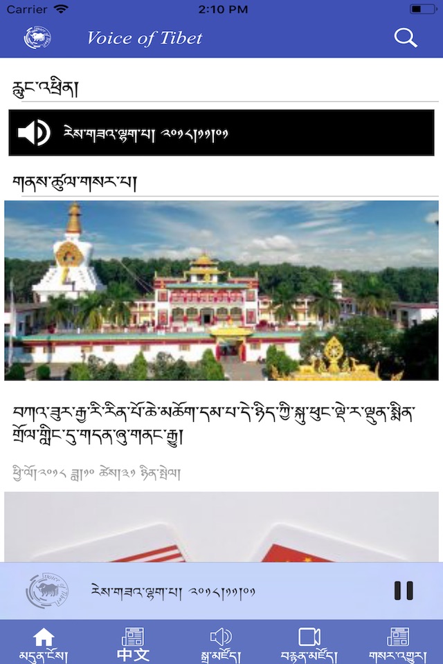 Voice of Tibet screenshot 3