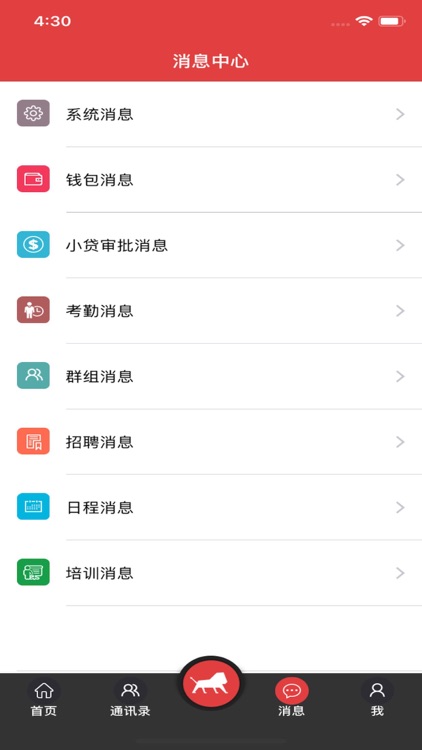 员工助手APP