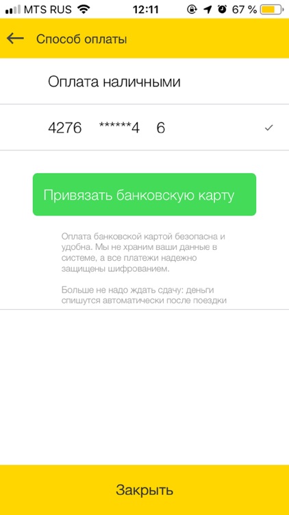 ТаксиПорт screenshot-3