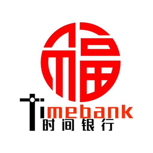 深圳时间银行