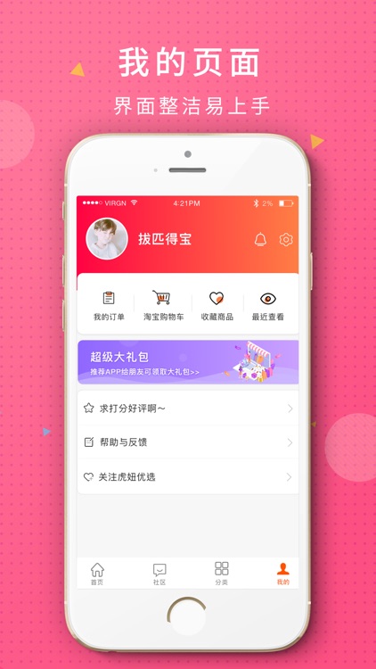 省钱小助手-购物优惠 screenshot-3