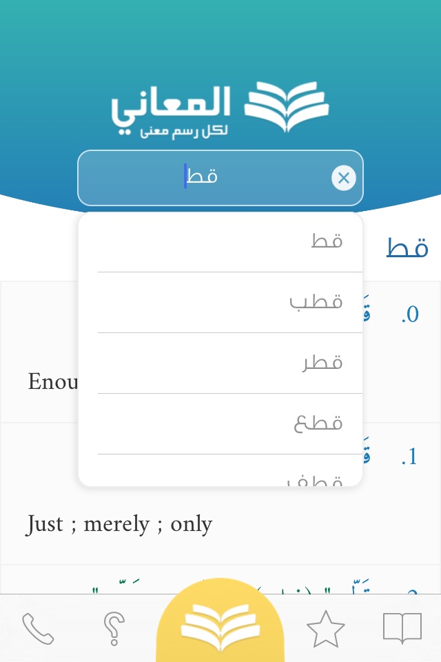 معجم المعاني انجليزي عربي screenshot 3