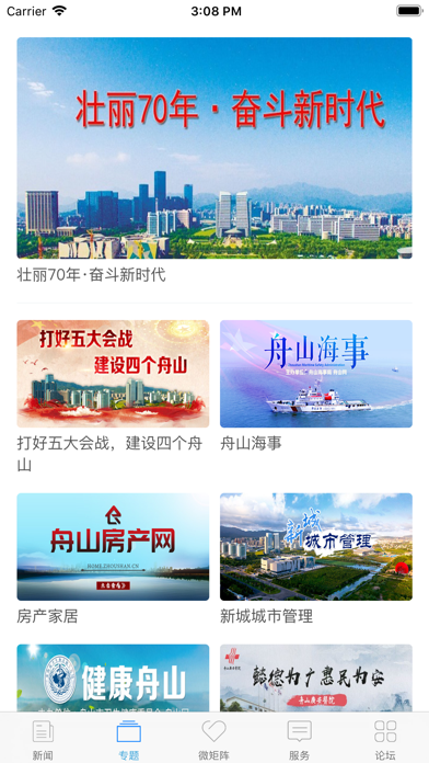 Screenshot #3 pour 掌尚舟山