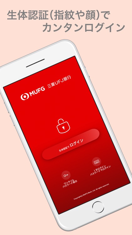三菱UFJ銀行