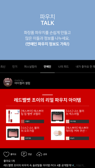 아이컬러 – 국내 유일 퍼스널컬러 진단 앱 screenshot 3