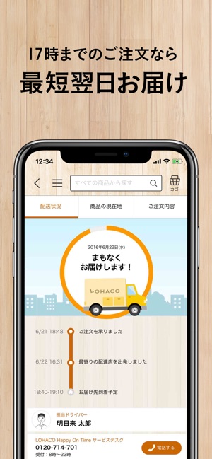 LOHACO（ロハコ）-日用品・ショッピングアプリ(圖2)-速報App