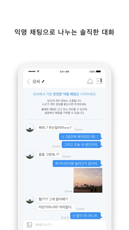 MOCI : 모씨 - 익명의 소통 공간 screenshot-4