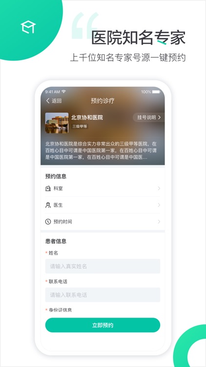 医院预约挂号网-全国三甲医院预约挂号导诊