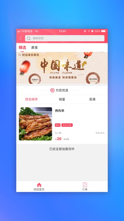 幸福黔西 screenshot-3