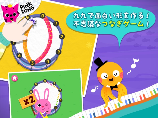 Pinkfong らくらく九九遊び をapp Storeで