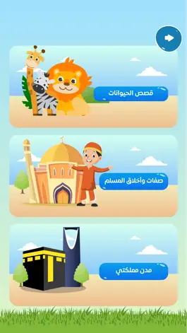 Game screenshot تطبيق بطلاقة التعليمي apk