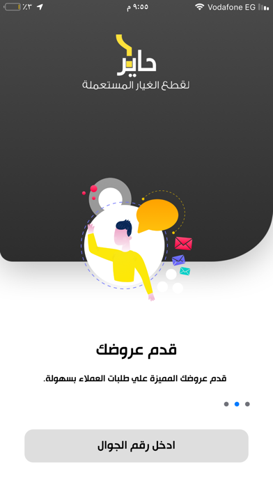 حاير التاجر - Haayeer Vendor screenshot 2