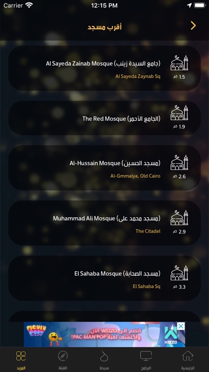 MBC Ramadan screenshot-6