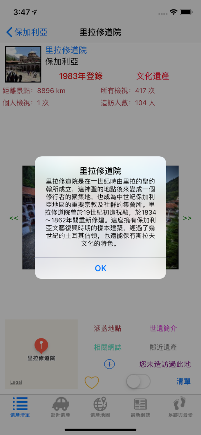 我的世界遺產護照