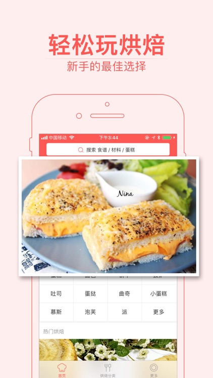 烘焙小屋-专业的蛋糕面包饼干做法大全
