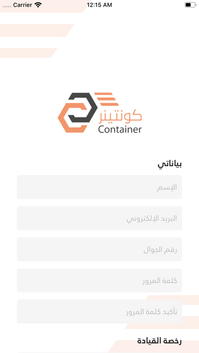 ( كابتن كونتينر ) للسائق screenshot 3