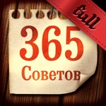 365 unwanted tips Full