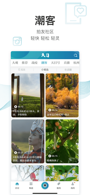 天目新闻on The App Store