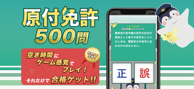 原付免許500問 バイク免許の学科試験問題集アプリ On The App Store