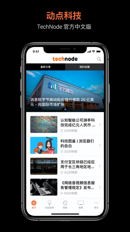 TechNode 动点科技