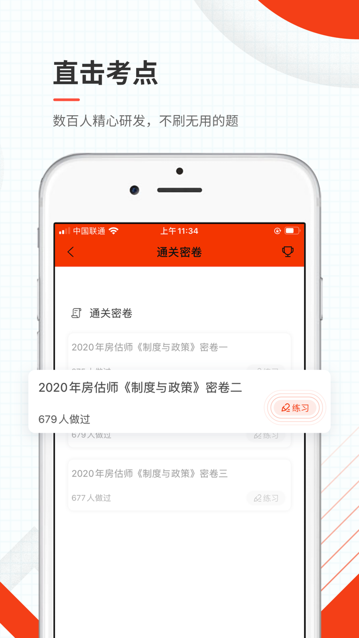 房地产估价师准题库-房估师押题利器 screenshot 3