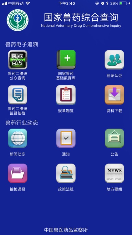 国家兽药综合查询