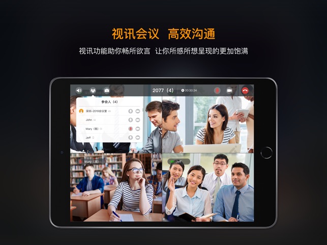 VPANEL云会议 HD(圖2)-速報App