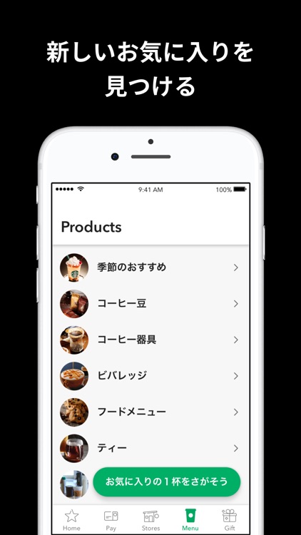 スターバックス ジャパン公式モバイルアプリ screenshot-4