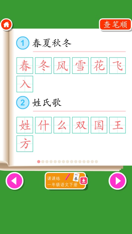 Write Chinese:1st Grade B