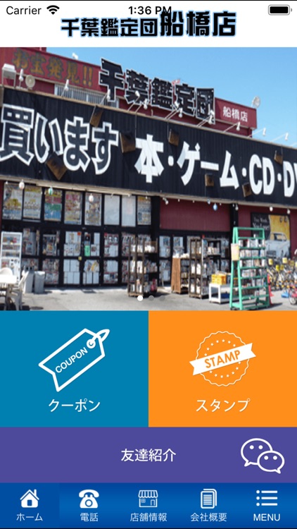 船橋鑑定団 千葉鑑定団船橋店