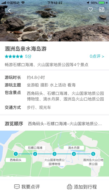 绎景通 screenshot-3