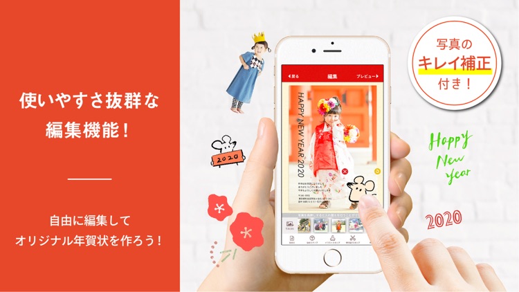 スマホで写真年賀状 2020 | 年賀状アプリ