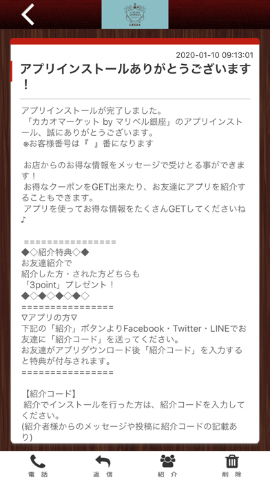 カカオマーケット by マリベル銀座 公式アプリ screenshot 2