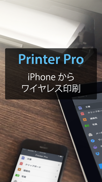 Printer Pro: プリンター アプリのおすすめ画像1