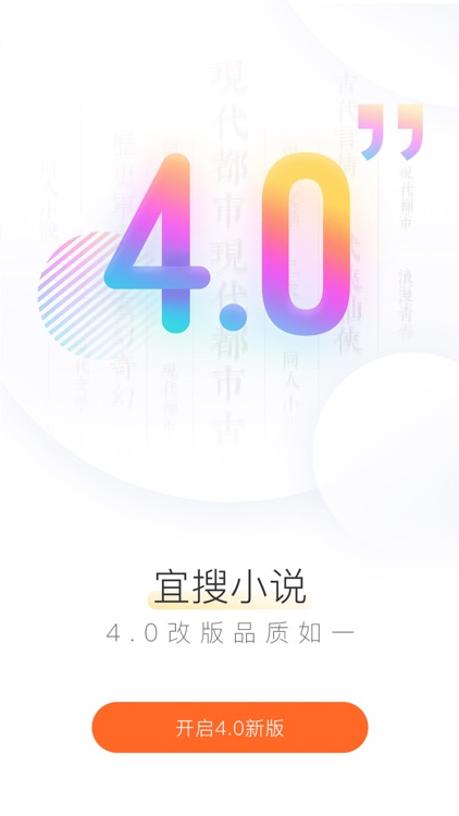 宜搜小说-看小说大全电子书的阅读器软件 screenshot-0