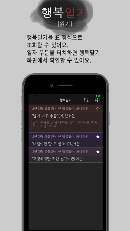 행복달기 - 소소한 행복일기 screenshot-4