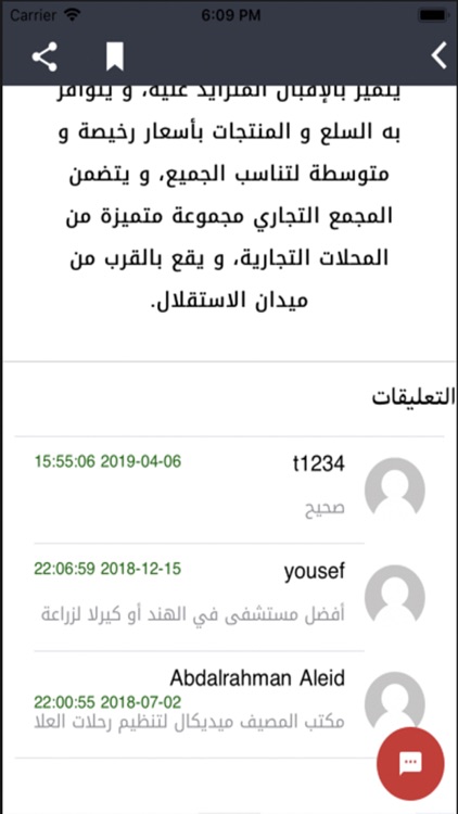 المسافرون العرب