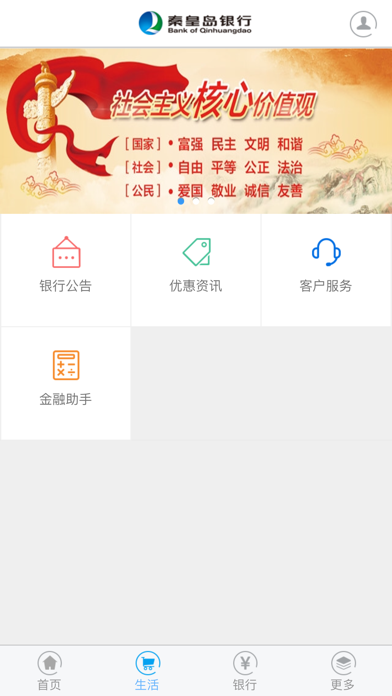 秦皇岛银行 screenshot 3