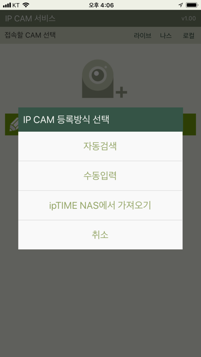 IPCAM 뷰어 screenshot 3