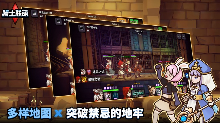 骑士联萌 screenshot-3