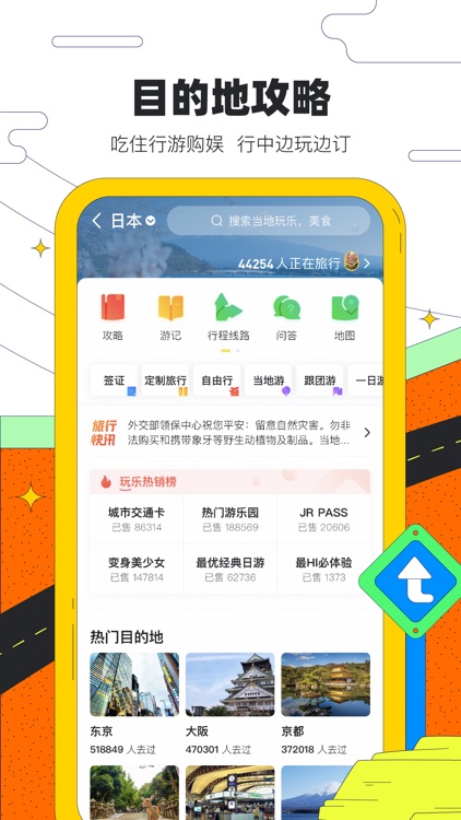 马蜂窝旅游-攻略查询和酒店门票预订