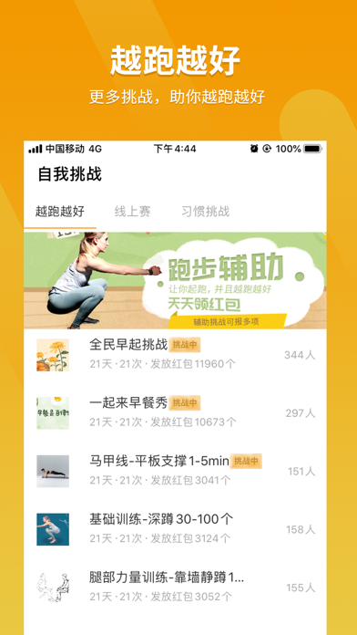 律跑-专业跑步运动健身软件 screenshot 2