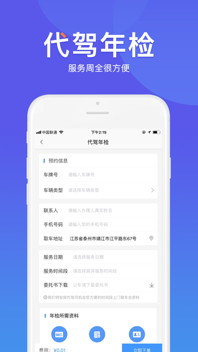 华阳车检 screenshot 3