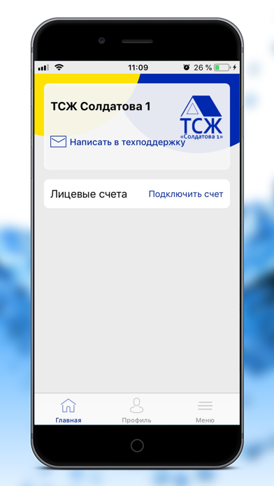 ТСЖ Солдатова 1 screenshot 2