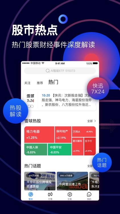 雪球-股票证券基金炒股开户