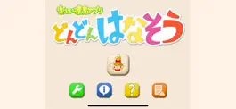 Game screenshot どんどんはなそう mod apk