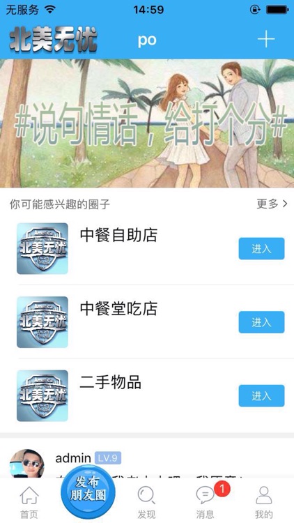 北美无忧-找工作APP