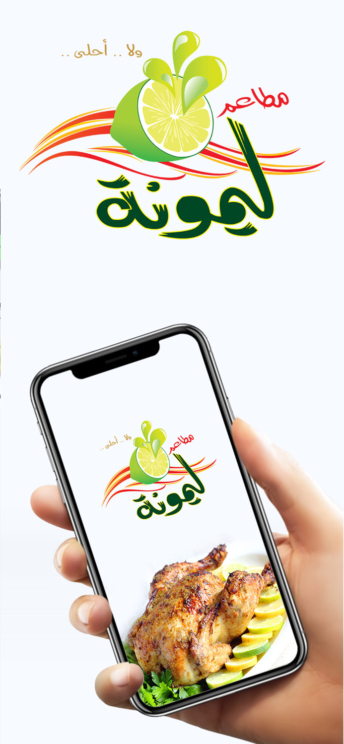 مطاعم ليمونة